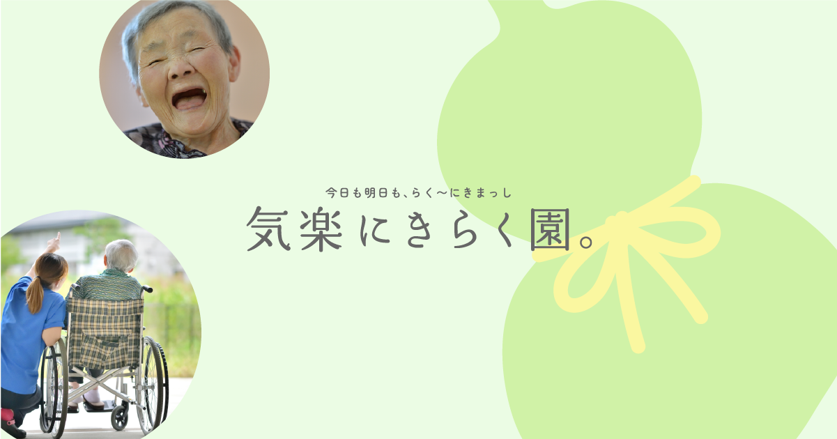 短期入所施設瓢箪町きらく園 - 有料老人ホーム in 金沢市, 石川県 photo 1